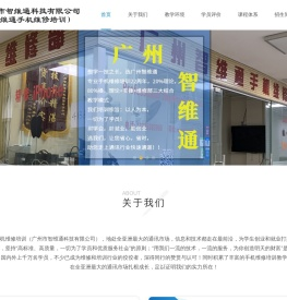 广州智维通手机维修培训中心