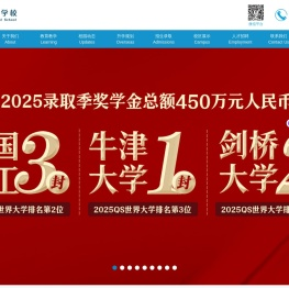 英领国际学校