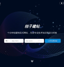 桔子建站