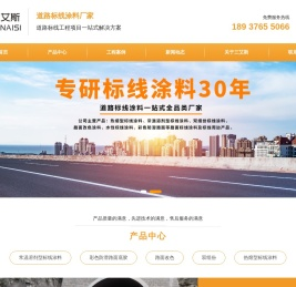 三艾斯标线涂料