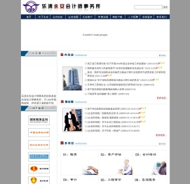 乐清永安会计师事务所