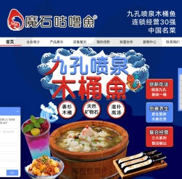 魔石咕噜鱼,石锅鱼加盟,木桶鱼加盟