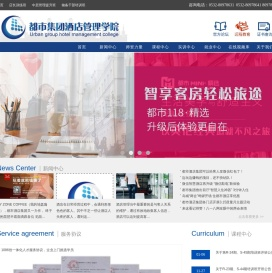 都市酒店管理学院