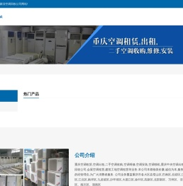 重庆空调出租
