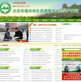 北京市城市再生资源服务中心