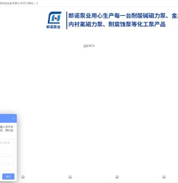 耐酸碱磁力泵