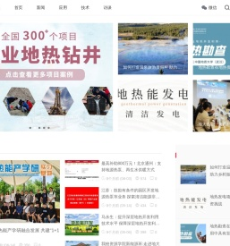 地热能在线