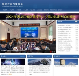 黑龙江省气象学会