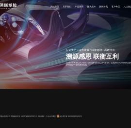 重庆溯联塑胶股份有限公司