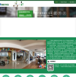 爱才通智能充电桩