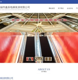 无锡市鑫辰电梯装潢有限公司