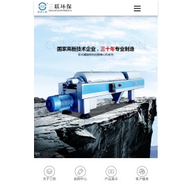 三联环保