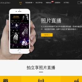 拍立享照片直播官网