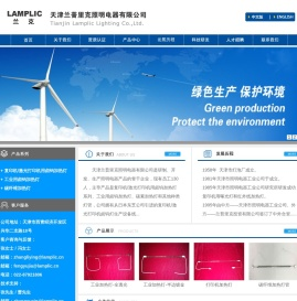 天津兰普里克照明电器有限公司
