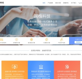 国槐科技