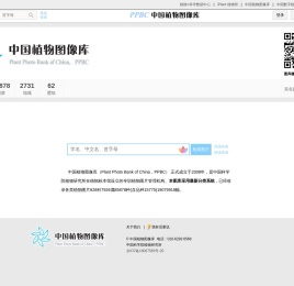 PPBC中国植物图像库