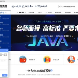 深度IT职业技术学校,全栈JAVA工程师培训,泰安Python培训,泰安web前端培训,全链路UI设计培训,泰安java培训机构,泰安javaEE培训,python语言培训,泰安人工智能培训,泰安JAVA就业培训,泰安网络安全培训,山东软件外包