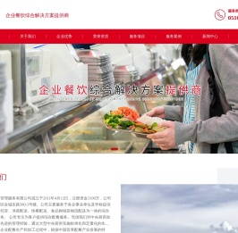 食堂承包服务