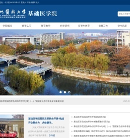徐州医科大学基础医学院
