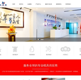 英华玉模具科技（广东）有限公司