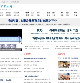 经贸资讯网