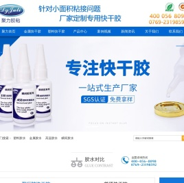 快干胶