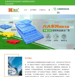 东莞塑胶托盘厂家