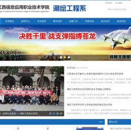 测绘工程系