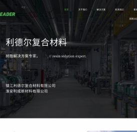 利德尔复合材料