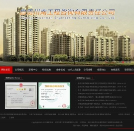 自贡川南工程咨询有限责任公司官网