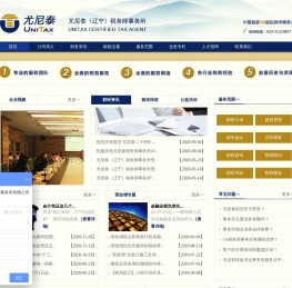 辽宁税务师事务所