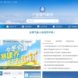广东省气象局