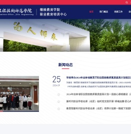 吉林工程技术师范学院继续教育学院
