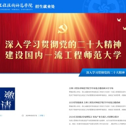 吉林工程技术师范学院招生就业处