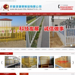 燃气柜围栏,变压器绝缘围栏,污水池专用护栏,FRP安全专用围栏