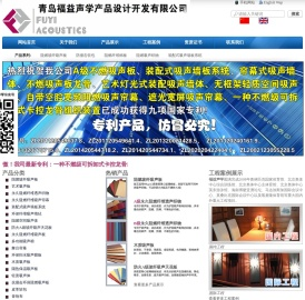 青岛福益声学产品设计开发有限公司