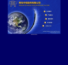 青岛华恒助剂有限公司