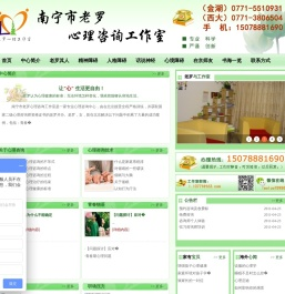 南宁心理咨询