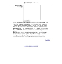 货件追踪查询