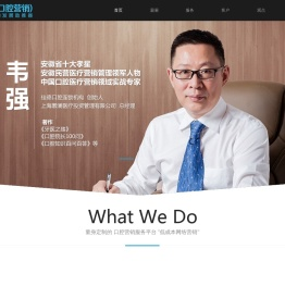 口腔营销