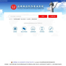 品牌商品防伪查询系统