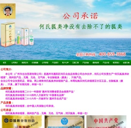 何氏狐臭净浓缩液全国指定本官方厂家直销400