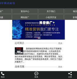 咸阳抖音推广公司