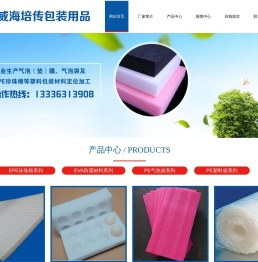 威海珍珠棉,威海珍珠棉厂家