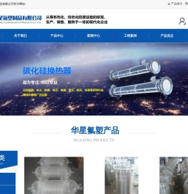 衬氟储罐
