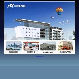 福建通用集团