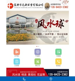 风水球