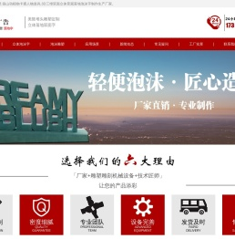 成都泡沫字