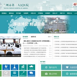 兰州市第二人民医院