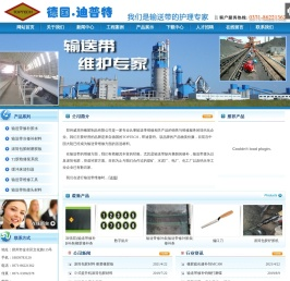 输送带专业修补